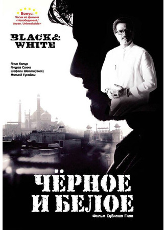 кино Черное и белое (Black &amp; White) 27.04.24