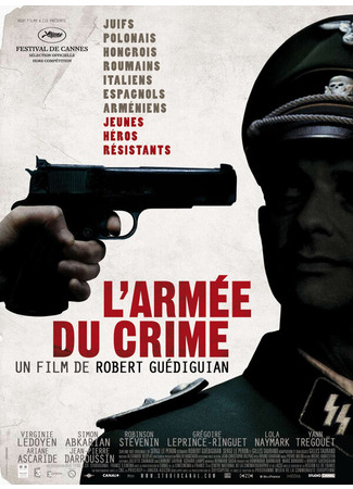 кино Армия преступников (L&#39;armée du crime) 27.04.24