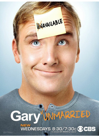 кино Холостяк Гари (Gary Unmarried) 27.04.24