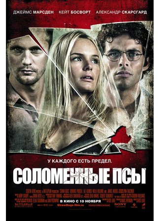 кино Соломенные псы (Straw Dogs) 27.04.24