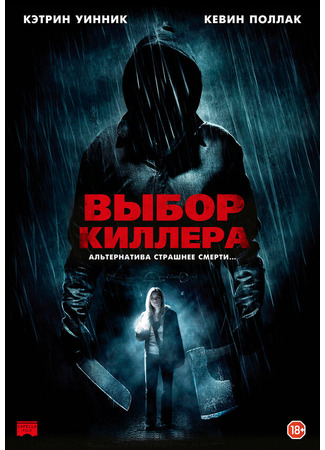 кино Выбор киллера (Choose) 27.04.24