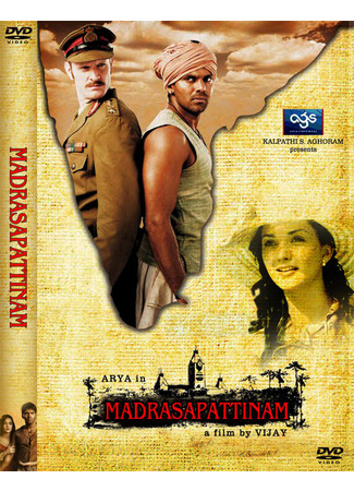 кино Мадрасапаттинам (Madrasapattinam) 27.04.24