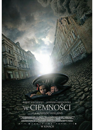 кино В темноте (In Darkness) 27.04.24