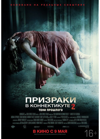 кино Призраки в Коннектикуте 2: Тени прошлого (The Haunting in Connecticut 2: Ghosts of Georgia) 27.04.24