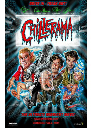 кино Чиллерама (Chillerama) 27.04.24