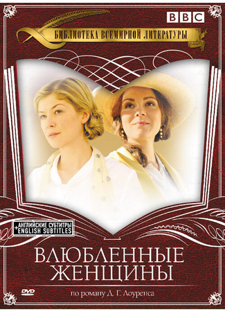 кино Влюбленные женщины (Women in Love) 27.04.24