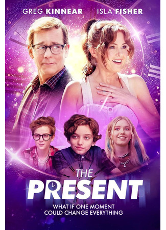 кино Подарок (The Present) 09.05.24