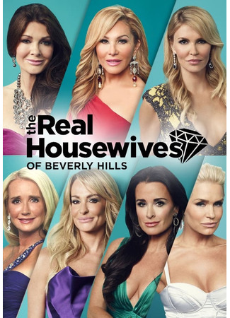 кино Настоящие домохозяйки Беверли-Хиллз (The Real Housewives of Beverly Hills) 18.05.24