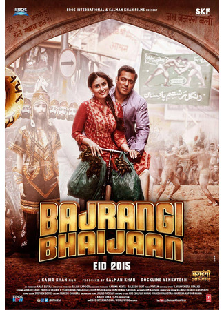 кино Брат Баджранги (Bajrangi Bhaijaan) 19.05.24