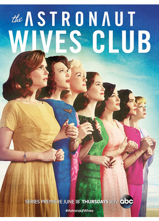 кино Клуб жён астронавтов (The Astronaut Wives Club) 20.05.24