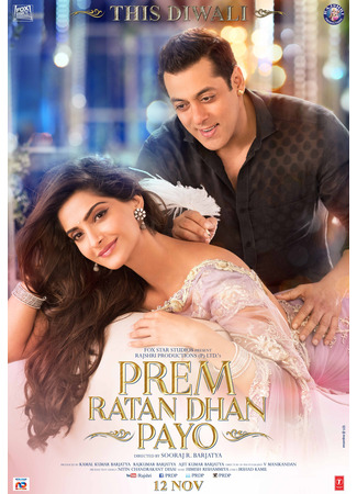 кино Неуловимый Прем (Prem Ratan Dhan Payo) 22.05.24