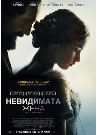 кино Невидимая женщина (The Invisible Woman) 24.05.24