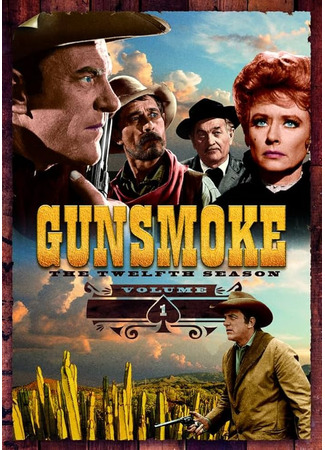 кино Дымок из ствола (Gunsmoke) 24.05.24