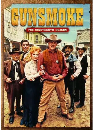 кино Дымок из ствола (Gunsmoke) 24.05.24