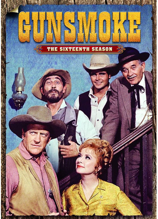 кино Дымок из ствола (Gunsmoke) 24.05.24