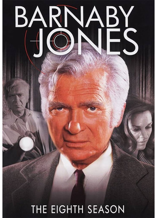 кино Барнаби Джонс (Barnaby Jones) 02.06.24