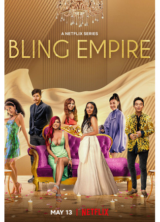 кино Империя гламура (Bling Empire) 04.06.24