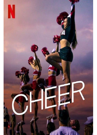 кино Болельщицы (Cheer) 04.06.24