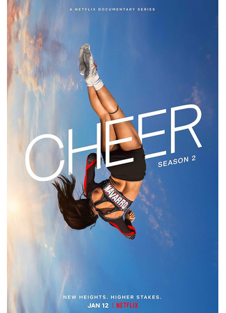 кино Болельщицы (Cheer) 04.06.24