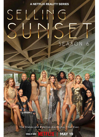 кино Продажи с видом на закат (Selling Sunset) 04.06.24