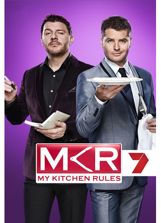 кино Правила моей кухни (My Kitchen Rules) 06.06.24