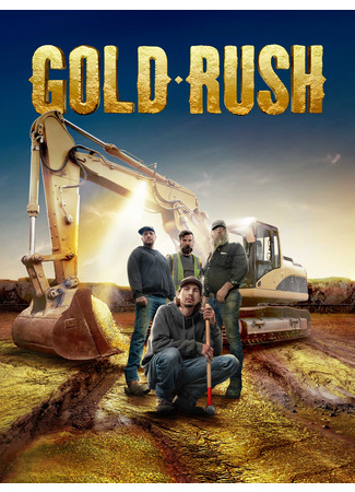 кино Золотая лихорадка (Gold Rush) 06.06.24
