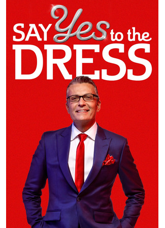 кино Оденься к свадьбе (Say Yes to the Dress) 07.06.24