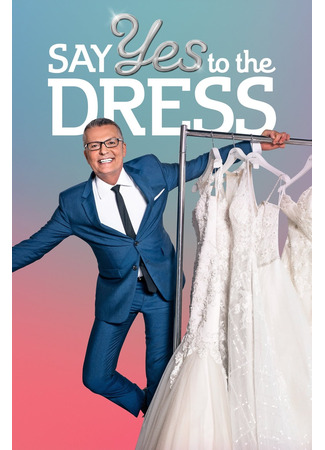 кино Оденься к свадьбе (Say Yes to the Dress) 07.06.24