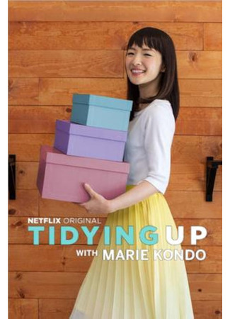 кино Магическая уборка с Мари Кондо (Tidying Up with Marie Kondo) 07.06.24