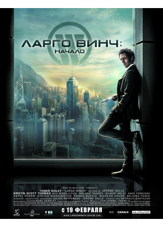 кино Ларго Винч: Начало (Largo Winch) 07.06.24