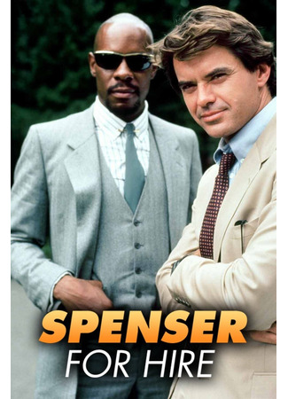 кино Спенсер (Spenser: For Hire) 08.06.24