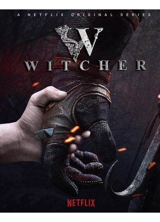 кино Ведьмак (The Witcher) 14.06.24