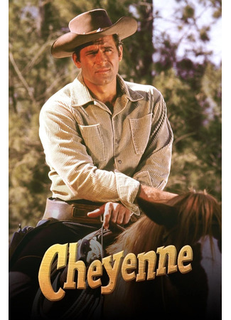 кино Шайенн (Cheyenne) 14.06.24
