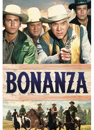 кино Бонанца (Bonanza) 14.06.24