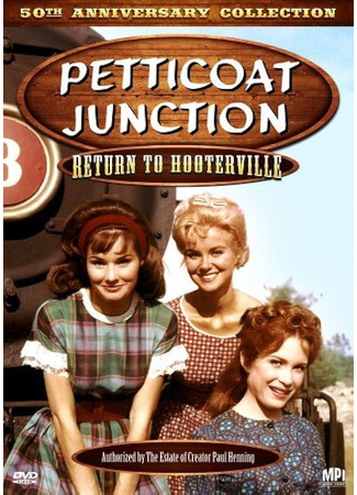 кино Станция Юбочкино (Petticoat Junction) 14.06.24