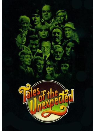 кино Непридуманные истории (Tales of the Unexpected) 18.06.24
