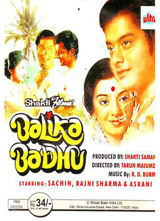 кино Молодая жена (Balika Badhu) 21.06.24