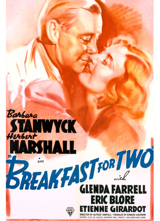 кино Завтрак для двоих (Breakfast for Two) 30.06.24