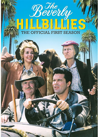 кино Деревенщина из Беверли-Хиллз (The Beverly Hillbillies) 03.07.24