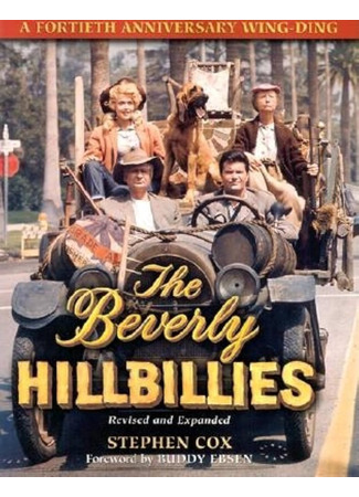 кино Деревенщина из Беверли-Хиллз (The Beverly Hillbillies) 03.07.24