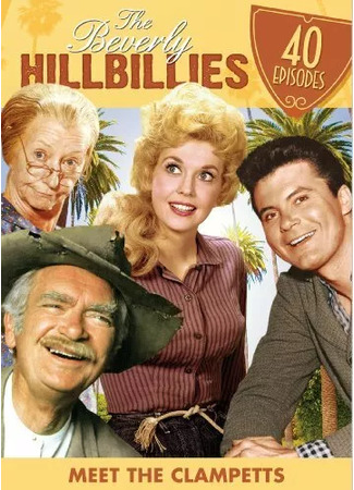 кино Деревенщина из Беверли-Хиллз (The Beverly Hillbillies) 03.07.24