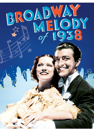 кино Мелодия Бродвея 1938-го года (Broadway Melody of 1938) 05.07.24