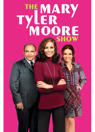 кино Шоу Мэри Тайлер Мур (The Mary Tyler Moore Show) 07.07.24