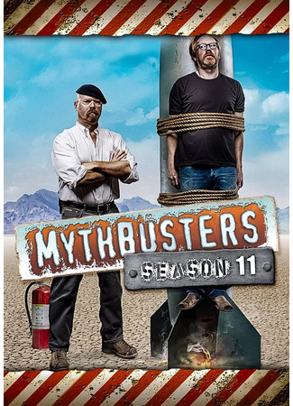 кино Разрушители легенд (MythBusters) 12.07.24