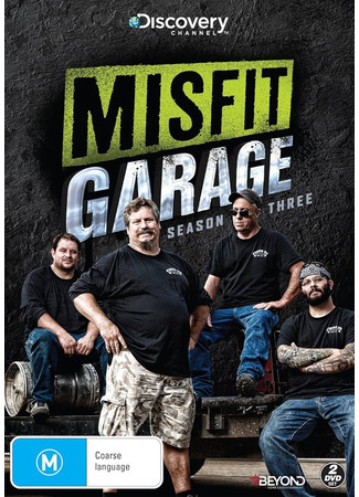 кино Мятежный гараж (Misfit Garage) 12.07.24