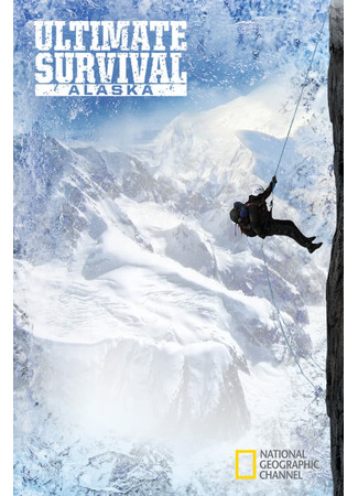 кино Экстремальное путешествие: Аляска (Ultimate Survival Alaska) 13.07.24