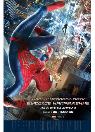 кино Новый Человек-паук. Высокое напряжение (The Amazing Spider-Man 2) 21.07.24