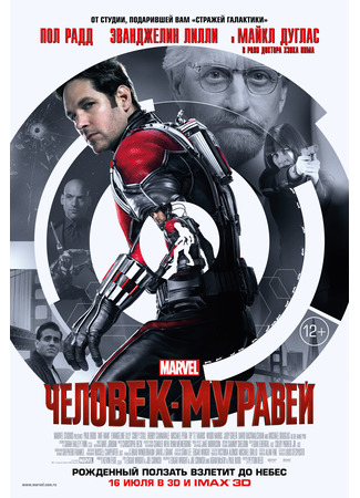 кино Человек-муравей (Ant-Man) 21.07.24