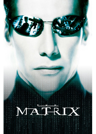 кино Матрица (The Matrix) 21.07.24