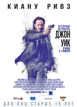 кино Джон Уик (John Wick) 21.07.24